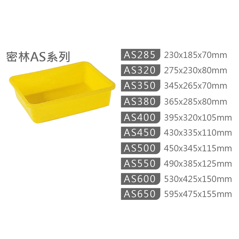 AS系列